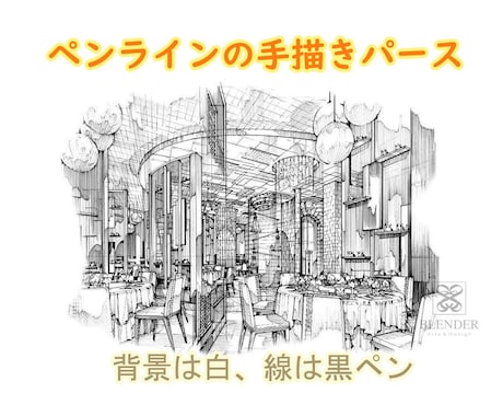 ペンラインの手描きパース作成ます ペン線の魅力、ペン線で立体感を出す陰影です。 イメージ1