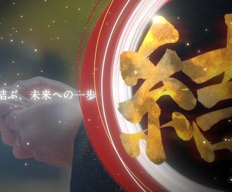 和のデザインに拘ったオープニングをつくります 高品質な和風モーショングラフィックスで豪華絢爛な入場演出を！ イメージ2