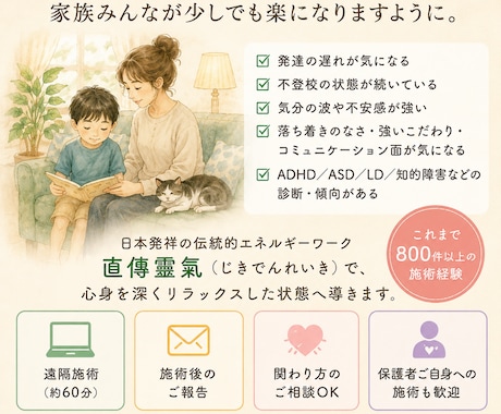 子育ての様々なお悩み事を遠隔レイキで軽くします 延べ200名を超える保護者様から驚きと喜びの声を頂いています イメージ1