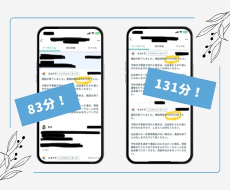 出品者様へ！通話時間を60分以上にするコツ教えます もっと長くお客様に寄り添いたい☘と願う優しい出品者さん専用 イメージ2