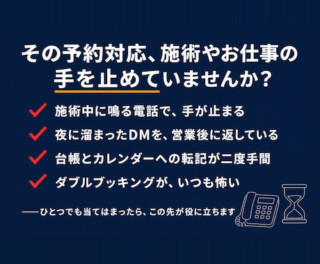 予約受付をフォームとカレンダーで自動化します 施術の手を止めて電話に出る日々を、終わりに。予約は自動受付 イメージ2
