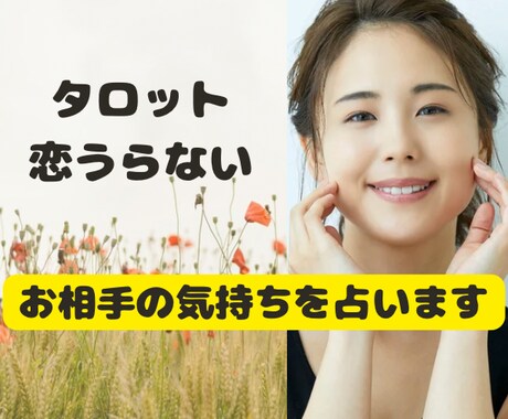 霊感タロット⭐︎で気になるお相手の気持ちを占います お相手の心を読む、恋愛特化のタロット占い★です イメージ2