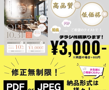 初心者でも安心！格安でチラシ作成いたします 用途に合わせたテイストの"伝わる"チラシ作成いたします！ イメージ1