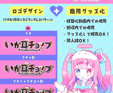 商用無料！Vtuber様のロゴを作成します ネームロゴやチャンネル名・同人誌タイトルなど✴︎ イメージ1