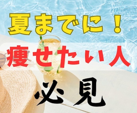健康的に！我慢しないで10㎏痩せるお手伝いします 一ヶ月で理想の体型へ！夏までに痩せたいアナタと伴走します イメージ1
