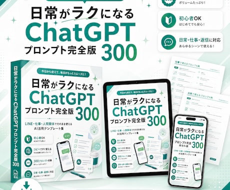 日常がラクになるAI活用術300選渡します 返信・仕事・暮らしに役立つAIテンプレ！ イメージ2
