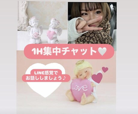 LINE感覚でおはなしします 1H⭐︎どんなお悩みもお話もお聞きします(*´꒳`*) イメージ1