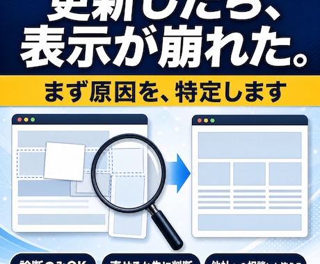 ホームページの表示崩れの原因を診断します イメージ1