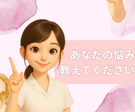 誰にも言えない 身体のお悩みを聞きます つらい、しんどい、不安　どんな気持ちにも寄り添います⋆˚✿˖ イメージ1