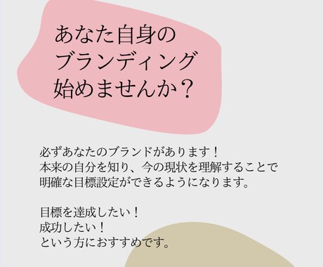 売れるための しくみづくり サポートします あなた自身の ブランディング 始めませんか？ イメージ1