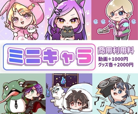 可愛いミニキャラ描きます イメージ1