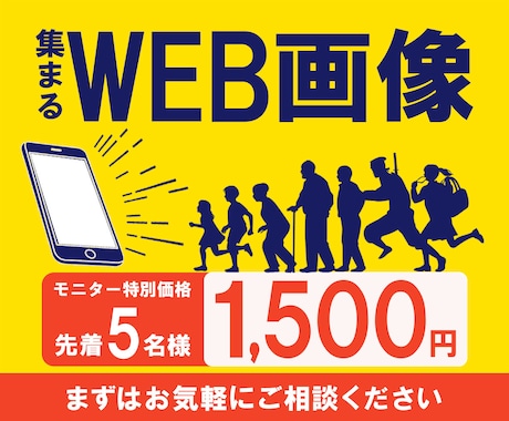 クリックしたくなるようなWeb広告を制作します 集客率UP！【修正回数無制限】【全サイズ統一価格】 イメージ1