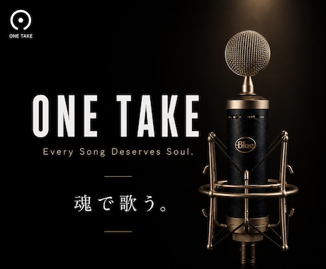 仮歌・本歌 | 楽曲にもう一歩先の表現を届けます イメージ1