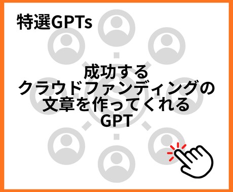 カスタムGPT（GPTs）の作成をします ChatGPTのGPTsを最短即日作成します イメージ2