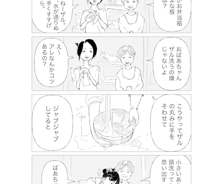 あなたのエピソードを1ページの漫画にします 2人だけには分かる。笑った、泣いた、あの時間を漫画に イメージ2
