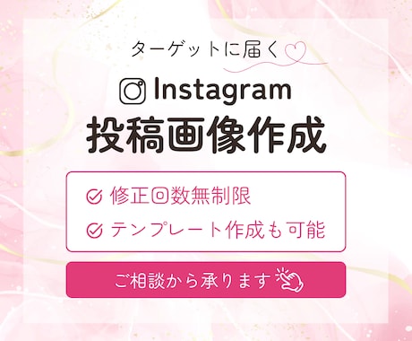 Instagram投稿用画像を作成いたします 集客アップ！訴求力のあるフィード・広告まるっとお任せください イメージ1