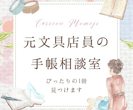 元文具店員がスケジュール手帳の選び方相談にのります 毎年手帳を使いこなせない方必見！ぴったりの手帳をご提案します イメージ1