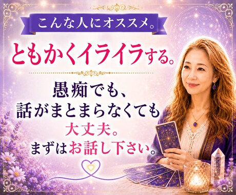気持ちの整理と原因をタロットで読み解きます 恋愛/片思い/復縁/複雑な恋愛 イメージ2