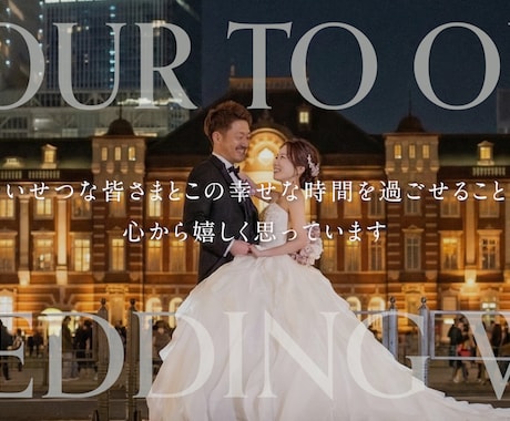 結婚式のオープニングムービー、好きな曲で作ります 結婚式の始まりを、おふたりらしい思い出の一曲で。 イメージ2