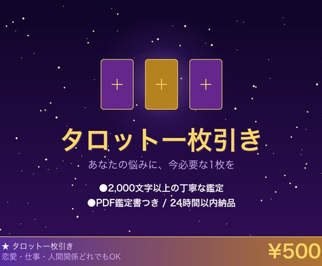 タロットの一枚引きであなたの悩みに答えます 恋愛・仕事・人間関係｜今のあなたに必要なメッセージ イメージ1