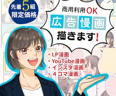 広告漫画デビュー価格！先着5組最安値で制作します イメージ1