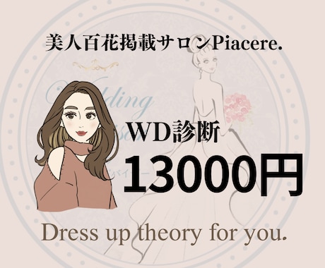 顔タイプウェディング診断®︎をします ☆これでドレス迷子から卒業できる イメージ1