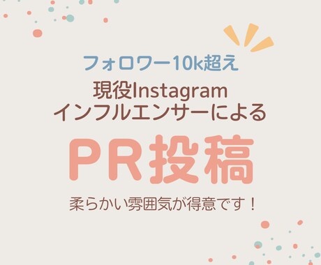 InstagramストーリーでPR投稿をします Instagramフォロワー1万人越え！柔らかい雰囲気が得意 イメージ1