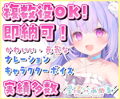即日納品！可愛く明るい元気な声で演じます 印象に残る声◎演じ分け無料◎商業実績多数あり イメージ1