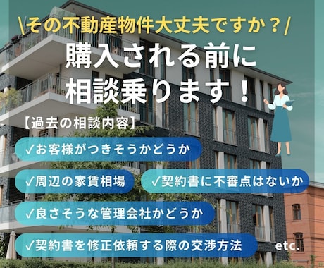 その不動産・住居にお客さんがつきそうか教えます 【不動産投資初心者・中級者向けサービス】全国どこでも可能！ イメージ2