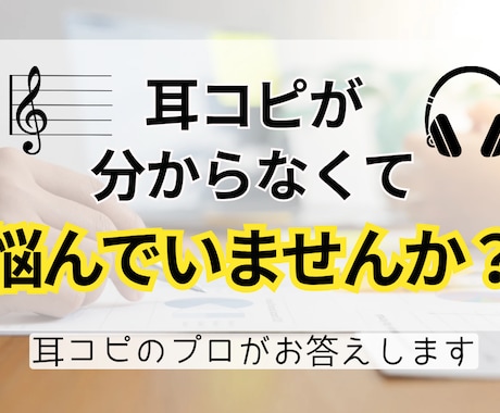 耳コピが分からなくて悩んでいる方の相談をします この音合ってる？そんな行き詰まりポイントを一緒に整理します イメージ1