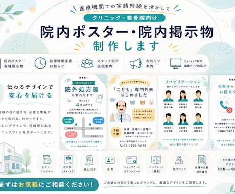 医療機関向け｜見やすく伝わる院内掲示物を制作します 【先着5名様 4,000円】Canva納品◎ 整形外科勤務！ イメージ1