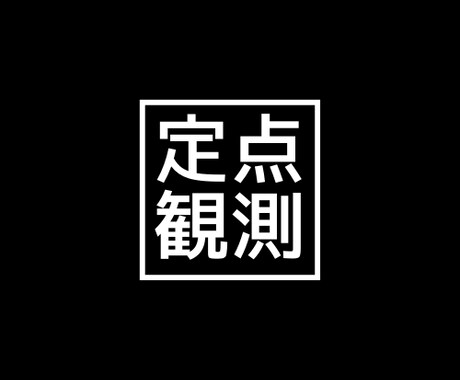 FX投資をシミュレーション（定点観測）します 〜相場変動の許容度に応じた適切な投資額を検証〜 イメージ1