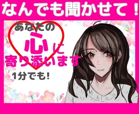 毎日、オーダーメイドな話し相手♫お話お聞きします 毎日、いつでも、なんでも、あなたの話したい事を話しませんか？ イメージ1