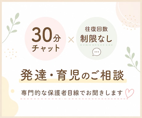 社会福祉士&発達っ子ママがチャットで相談に乗ります 未就学児限定☆専門的な保護者目線で発達相談をお聞きします イメージ2