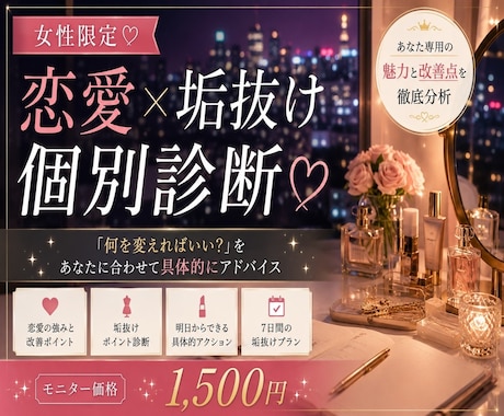女性限定♡恋愛×垢抜け診断します イメージ1