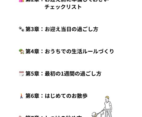 わんこのお迎えガイド！はじめてをサポートします 「初めてでも大丈夫！安心の育て方」 イメージ2