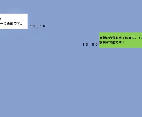 LINE風な会話動画作成します 会社やシステムの導入説明に最適です！ イメージ2