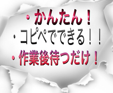 スマホをポチポチ！コピペでできる簡単副業教えます 超簡単！副業で失敗するのはもうやめませんか？ イメージ1