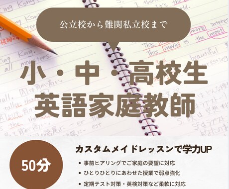 小・中・高校生の英語学習を指導します 生徒様のタイプに合わせたオーダーメイド学習指導 イメージ1