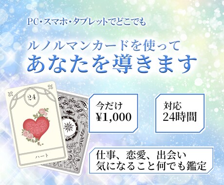 ルノルマンカードであなたの願望、未来を鑑定します ルノルマンカードで叶えたいこと、願望、夢、未来を鑑定します。 イメージ1