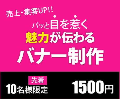 バナー・ヘッダーなどのWEB画像作ります ひと目であなたの商品・サービスの魅力が伝わるデザイン作ります イメージ1