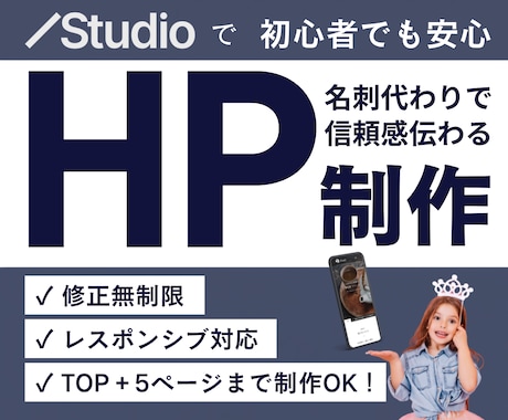 ブランドの魅力が伝わるホームページを制作します Studioで集客につながる5ページ前後のHPを制作します イメージ1