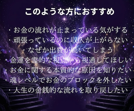 霊視鑑定　神眼で視通す金運専門鑑定します お金の悩みの根源を神眼霊視で解き明かします イメージ2