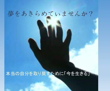 あなたの夢の実現をサポートします イメージ1