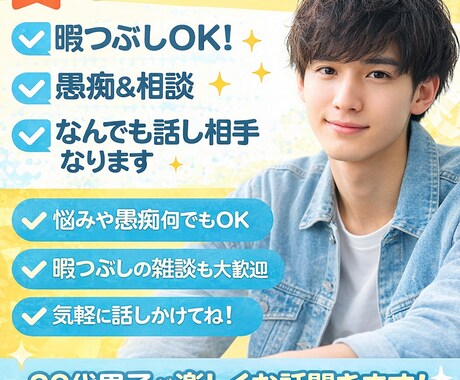 愚痴聞きます。誰にも言えない悩みやストレス聞きます 誰かに話すだけで少し楽になります イメージ1