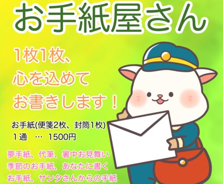 お手紙の代筆、作成承ります 夢手紙、代筆、季節のお手紙、感謝のお手紙、ラブレターなど イメージ1
