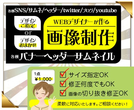 目的に応じた各種バナーヘッダーサムネ画像作成します 目的やターゲットにあった効果的な画像を心をこめて作成します イメージ1