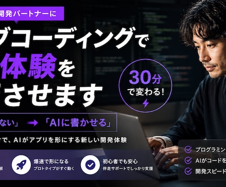 バイブコーディングで開発体験を激変させます 「コードが書けない」を「AIに書かせる」に変える30分 イメージ1