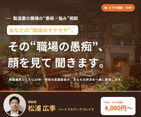 製造業の職場の愚痴・悩みを現役の営業部長が聞きます イメージ1