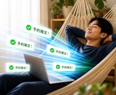 スポーツクラブのレッスンを自動予約します 負担になっている予約ストレスをすっきり解消！！ イメージ1